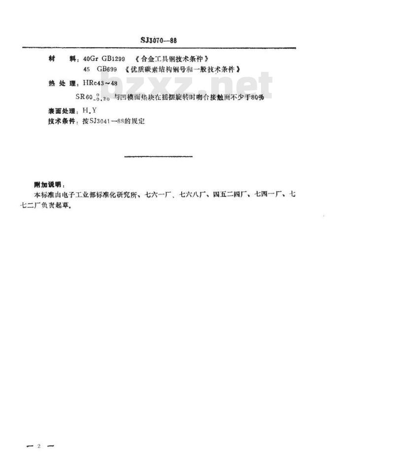 SJ 3070-1988 冲裁模通用模架 上托板