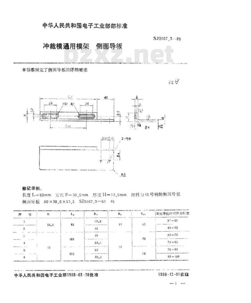 SJ 3067.3-1988 冲裁模通用模架 侧面导板