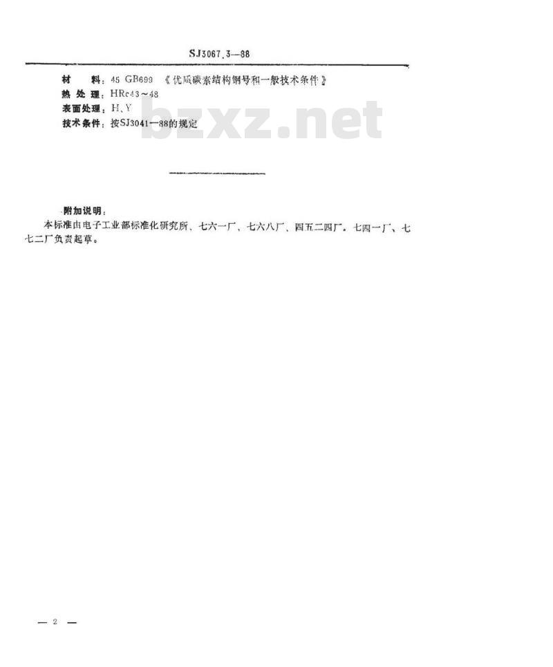 SJ 3067.3-1988 冲裁模通用模架 侧面导板