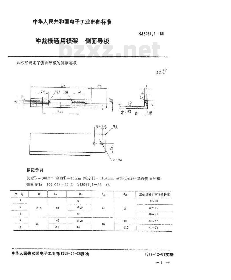 SJ 3067.2-1988 冲裁模通用模架 侧面导板