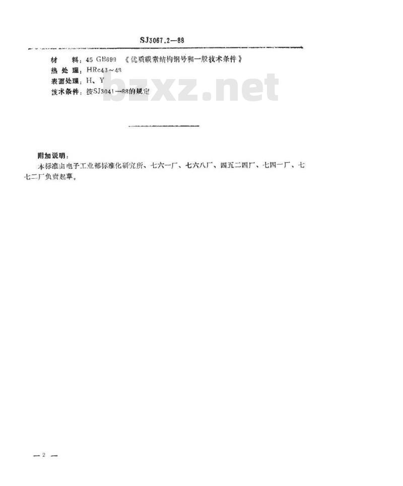 SJ 3067.2-1988 冲裁模通用模架 侧面导板