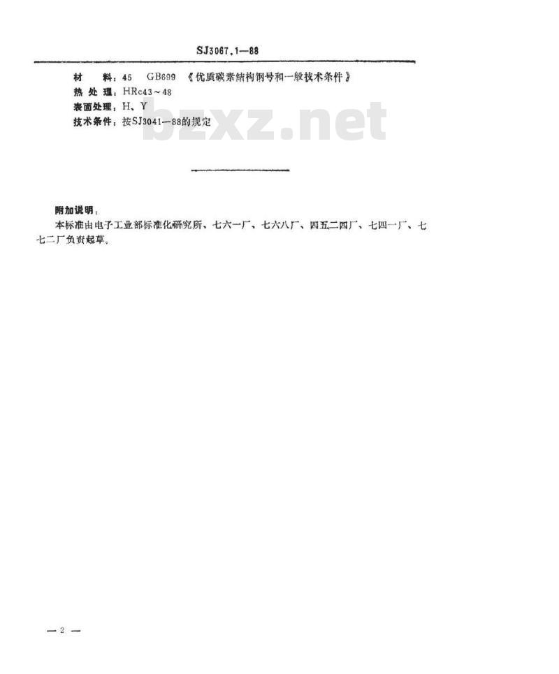 SJ 3067.1-1988 冲裁模通用模架 侧面导板
