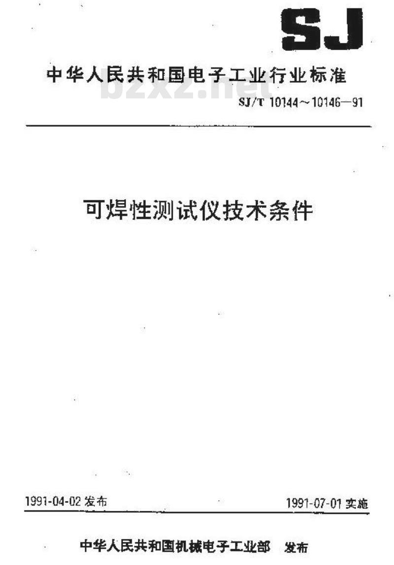 SJ/T 10146-1991 焊槽法可焊性测试仪技术条件