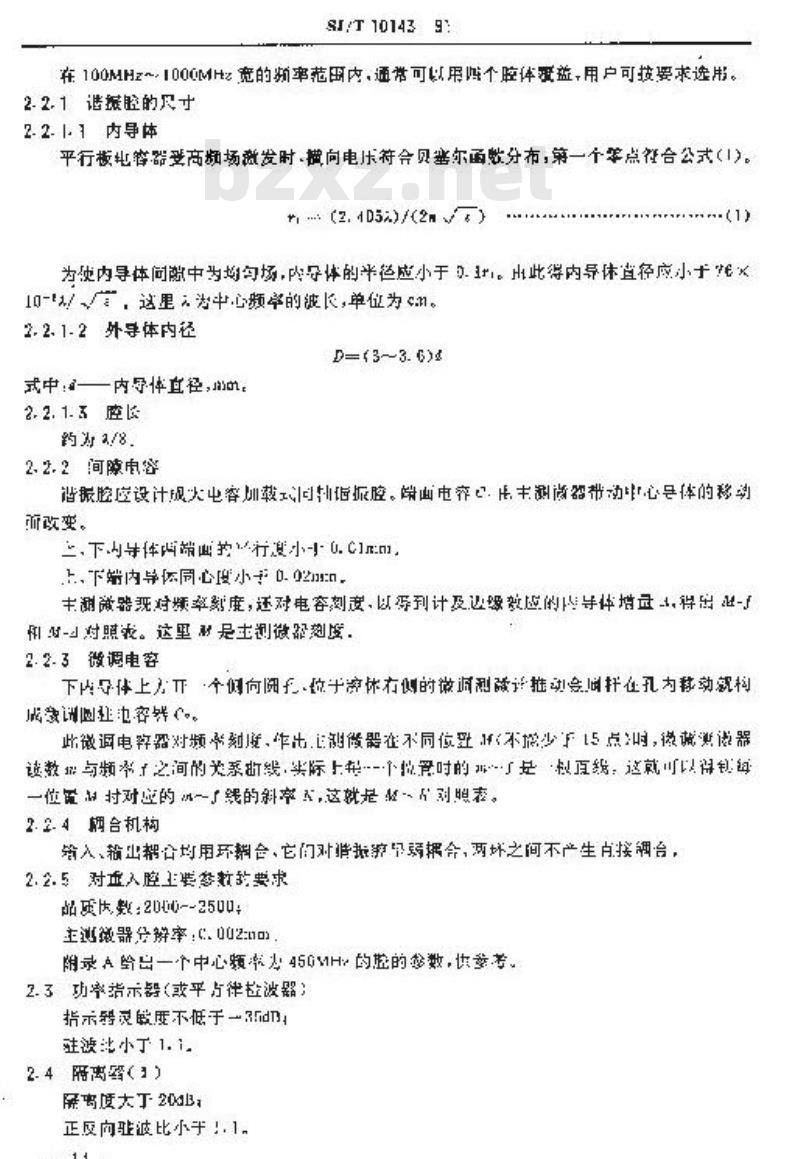 SJ/T 10143-1991 固体电介质微波复介电常数测试方法 重入腔法