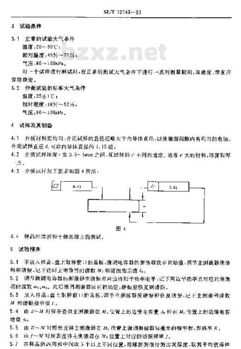 SJ/T 10143-1991 固体电介质微波复介电常数测试方法 重入腔法