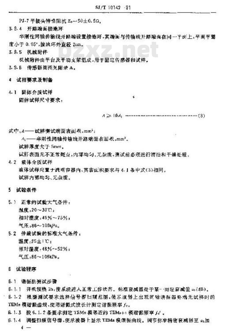 SJ/T 10142-1991 电介质材料微波复介电常数测试方法 同轴线终端开路法