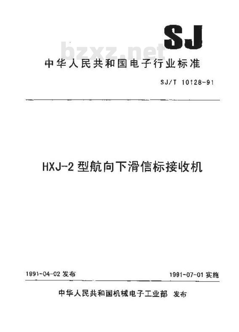 SJ/T 10128-1991 ＨＸＪ－２型航向下滑信标接收机