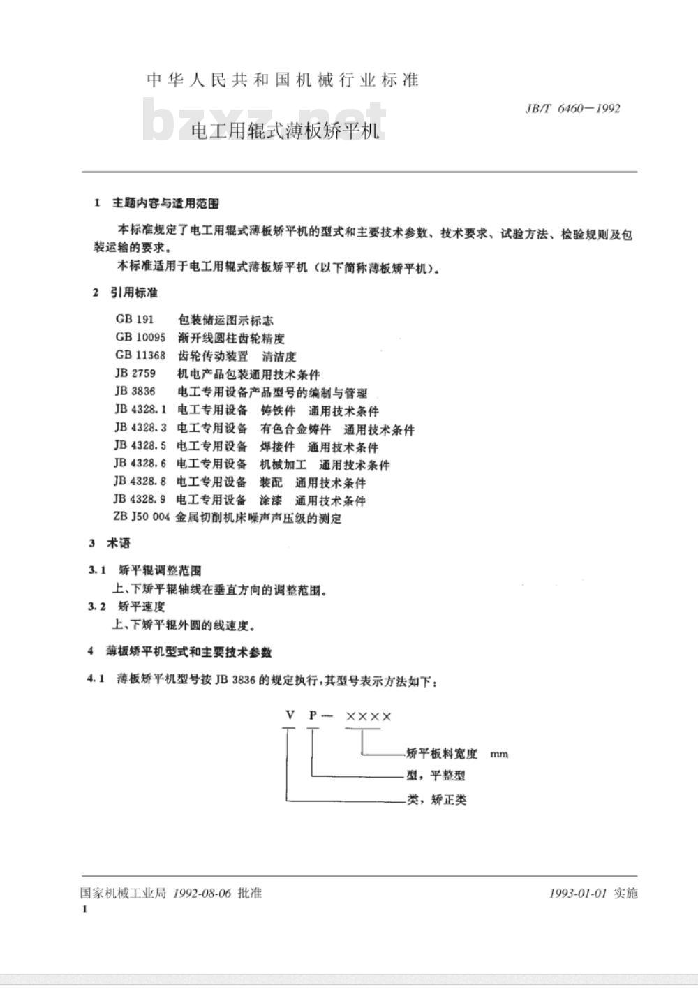 JB/T 6460-1992 电工用辊式薄板矫平机