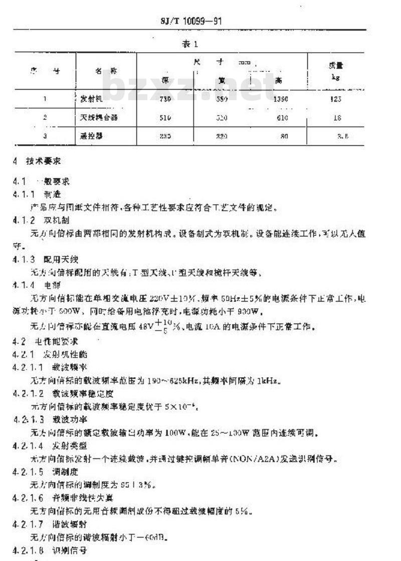 SJ/T 10099-1991 ６１４型１００Ｗ无方向信标