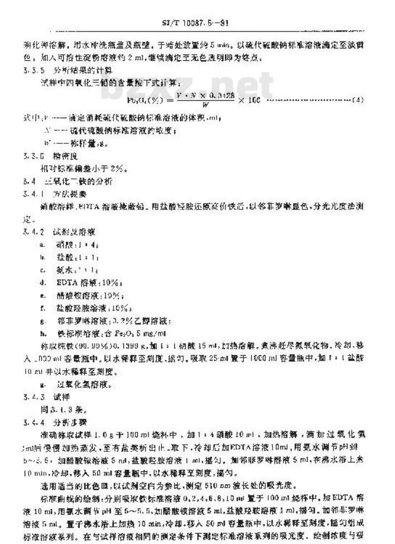 SJ/T 10087.5-1991 彩色显像管玻璃主要原材料的化学分析方法 氧化铅的化学分析方法