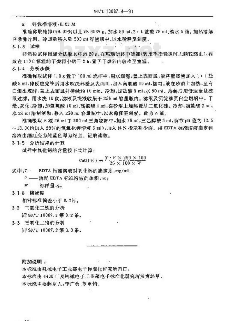 SJ/T 10087.4-1991 彩色显像管玻璃主要原材料的化学分析方法 石灰石的化学分析方法