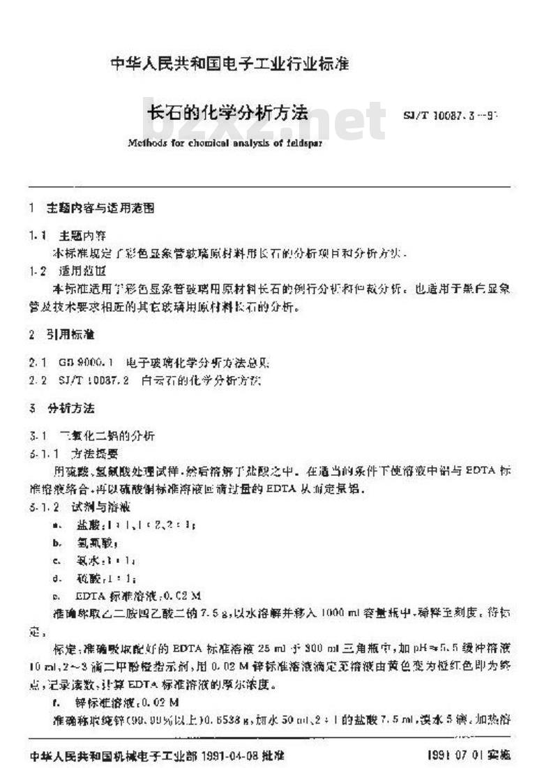 SJ/T 10087.3-1991 彩色显像管玻璃主要原材料的化学分析方法 长石的化学分析方法