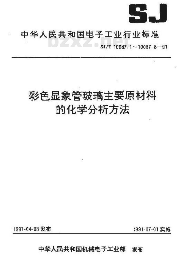 SJ/T 10087.2-1991 彩色显像管玻璃主要原材料的化学分析方法 白云石的化学分析方法