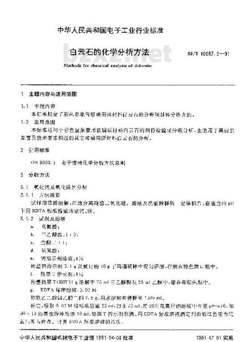 SJ/T 10087.2-1991 彩色显像管玻璃主要原材料的化学分析方法 白云石的化学分析方法