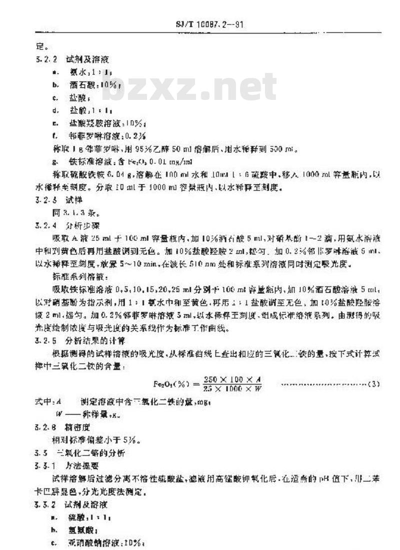 SJ/T 10087.2-1991 彩色显像管玻璃主要原材料的化学分析方法 白云石的化学分析方法