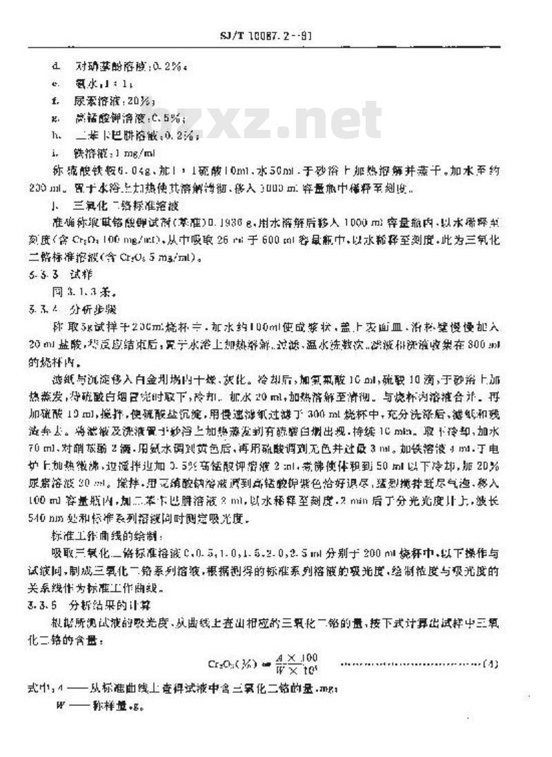 SJ/T 10087.2-1991 彩色显像管玻璃主要原材料的化学分析方法 白云石的化学分析方法