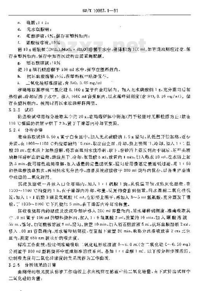 SJ/T 10087.1-1991 彩色显像管玻璃主要原材料的化学分析方法 石英砂的化学分析方法