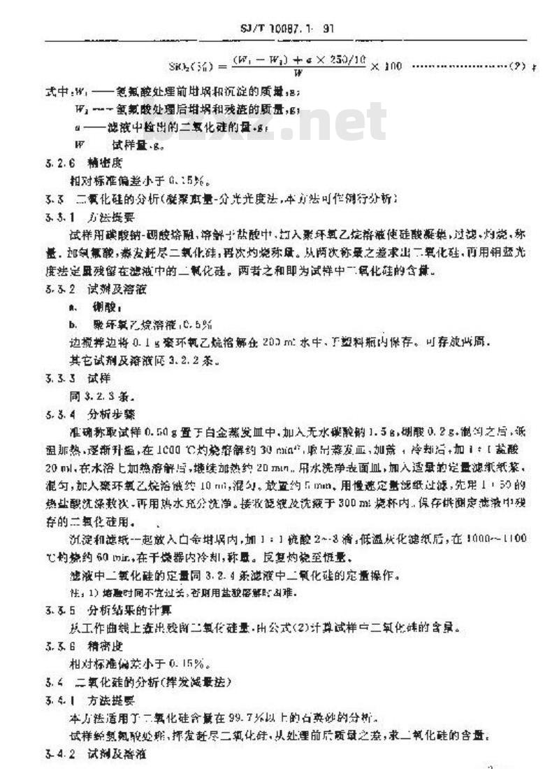 SJ/T 10087.1-1991 彩色显像管玻璃主要原材料的化学分析方法 石英砂的化学分析方法