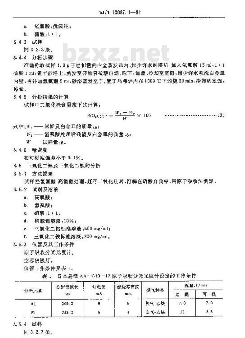 SJ/T 10087.1-1991 彩色显像管玻璃主要原材料的化学分析方法 石英砂的化学分析方法
