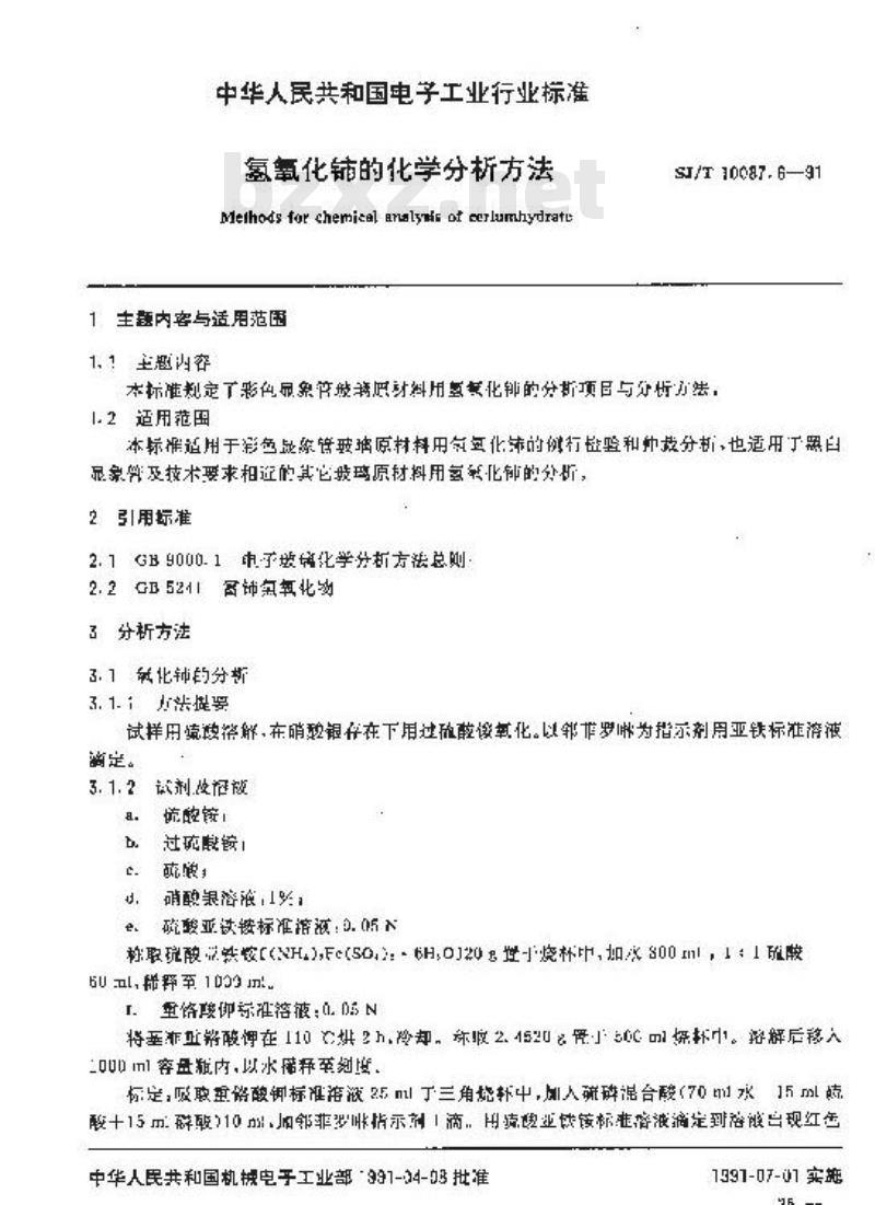 SJ/T 10087.6-1991 彩色显像管玻璃主要原材料的化学分析方法 氢氧化铈的化学分析方法