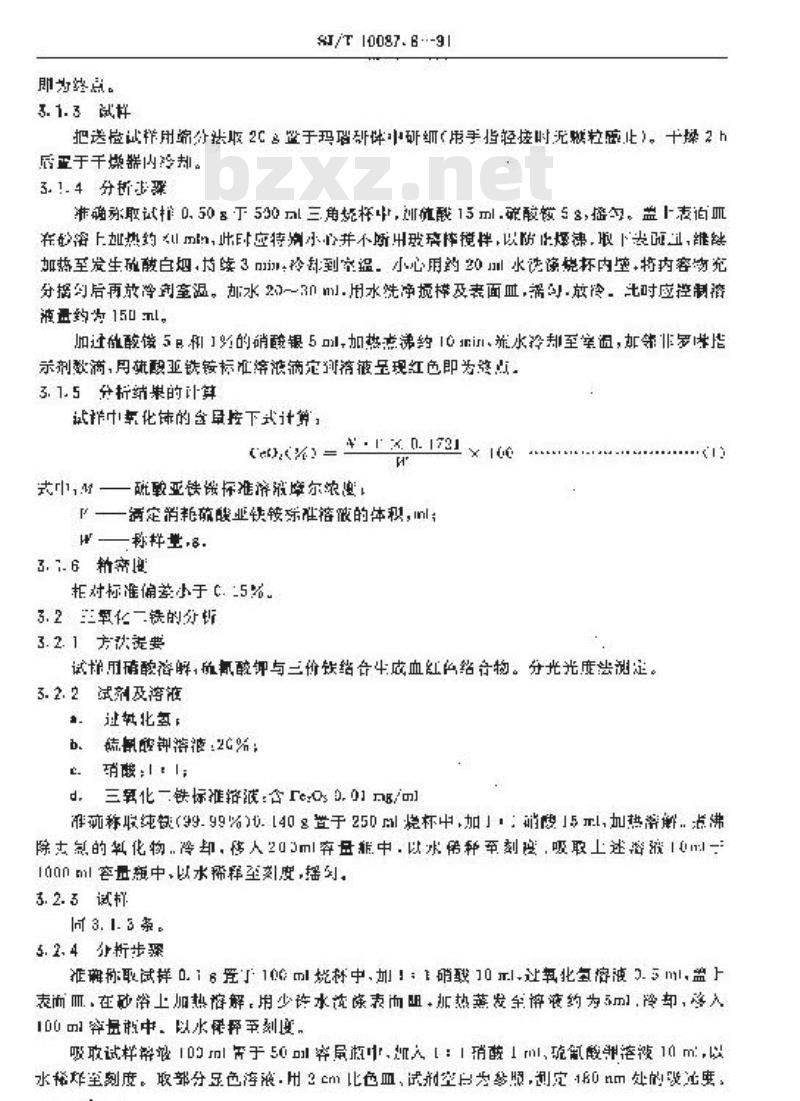 SJ/T 10087.6-1991 彩色显像管玻璃主要原材料的化学分析方法 氢氧化铈的化学分析方法