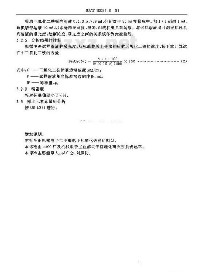 SJ/T 10087.6-1991 彩色显像管玻璃主要原材料的化学分析方法 氢氧化铈的化学分析方法