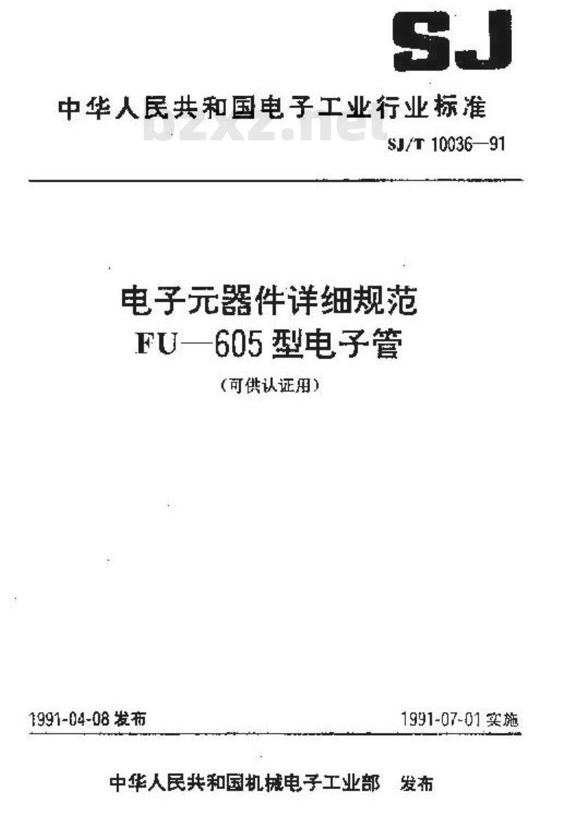 SJ/T 10036-1991 电子器件详细规范 ＦＵ－６０５型电子管(可供认证用)