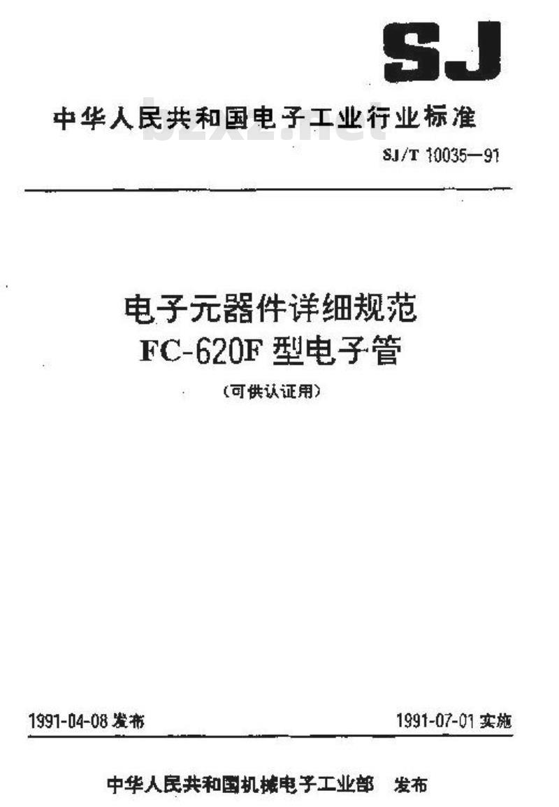 SJ/T 10035-1991 电子器件详细规范 ＦＣ－６２０Ｆ型电子管(可供认证用)