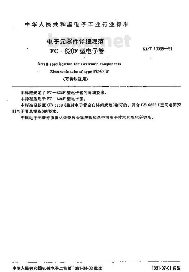 SJ/T 10035-1991 电子器件详细规范 ＦＣ－６２０Ｆ型电子管(可供认证用)