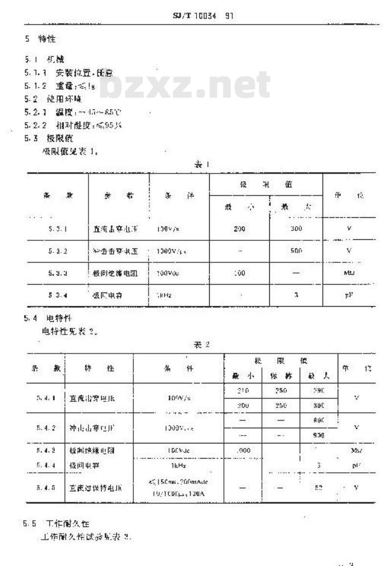 SJ/T 10034-1991 电子器件详细规范 Ｒ－２５０ＴＢ型过电压保护气体放电管(可供认证用)