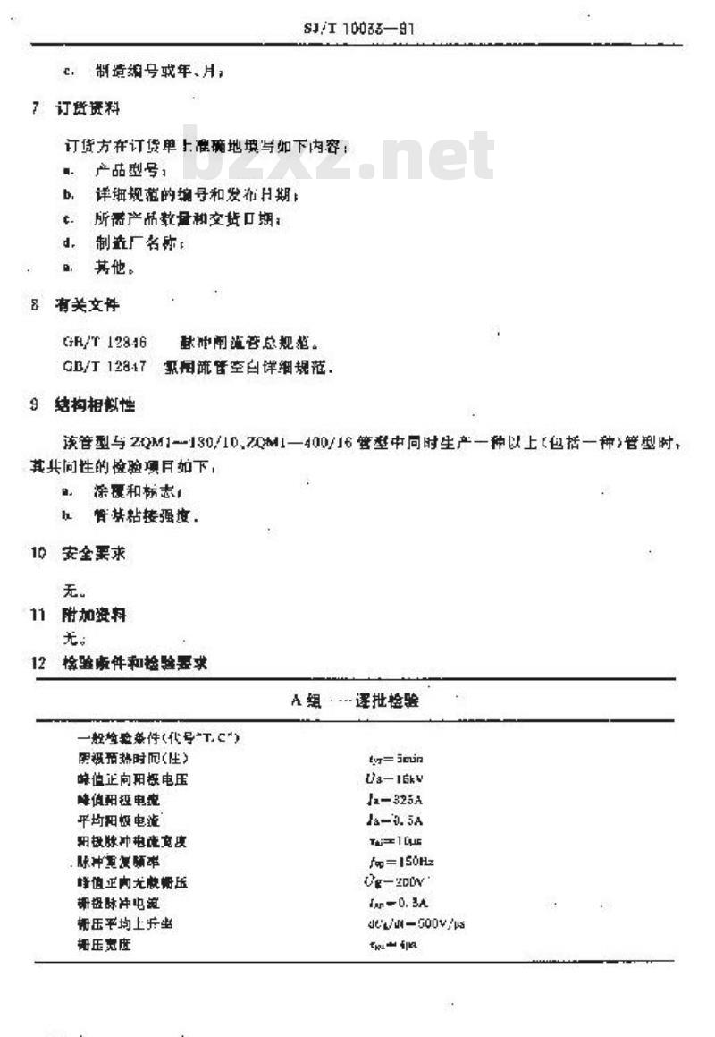 SJ/T 10033-1991 ＺＱＭ１－３２５／１６型氢闸流管