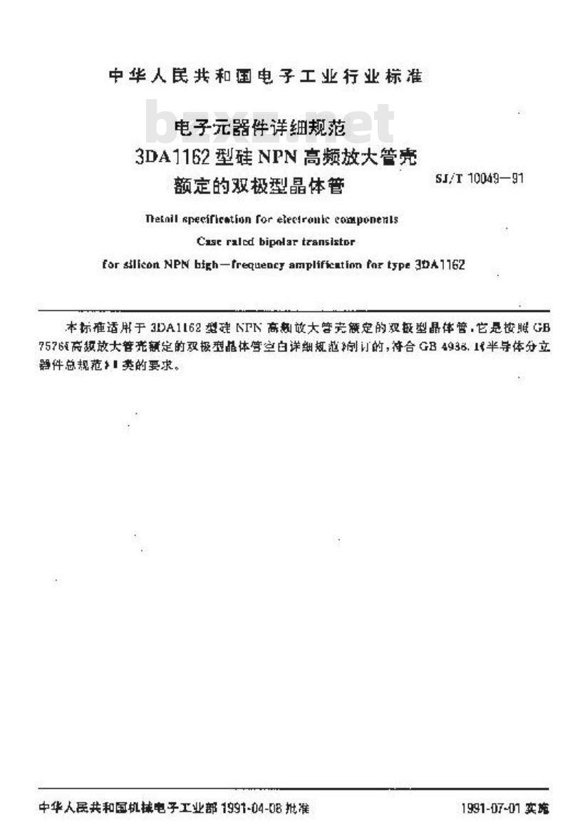SJ/T 10049-1991 电子器件详细规范 ３ＤＡ１１６２型硅ＮＰＮ高频放大管壳额定的双极型晶体管