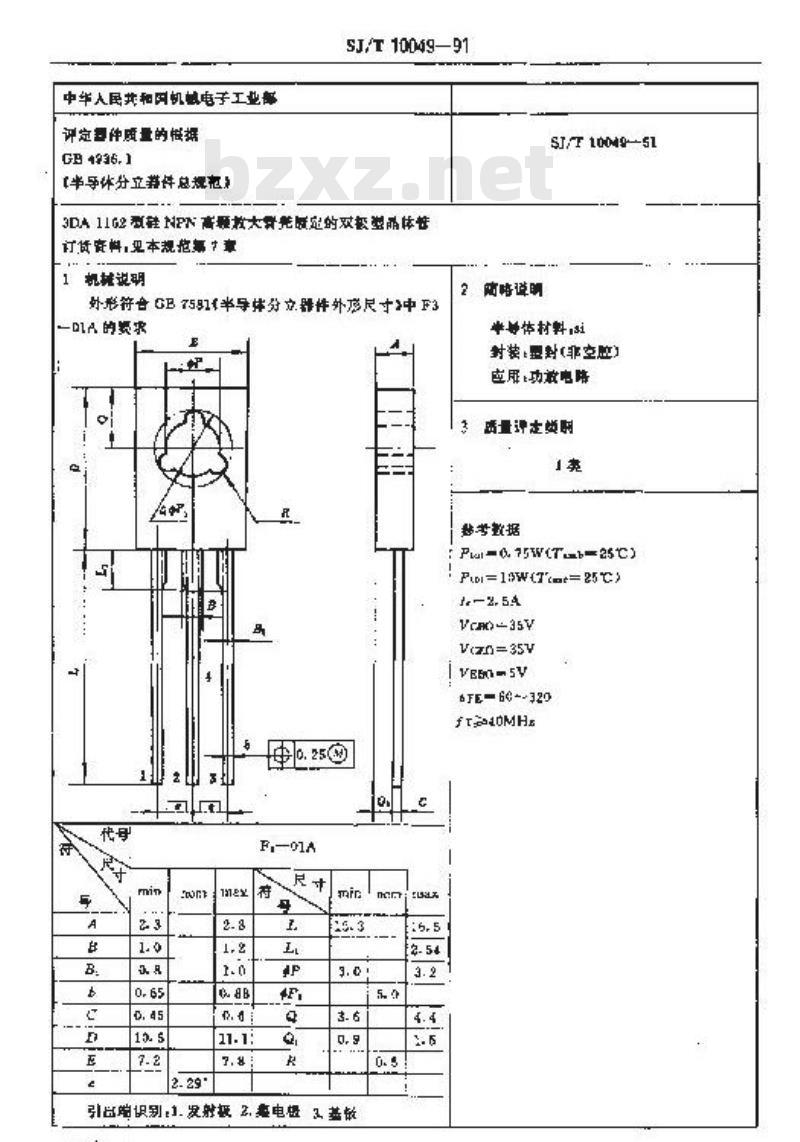 SJ/T 10049-1991 电子器件详细规范 ３ＤＡ１１６２型硅ＮＰＮ高频放大管壳额定的双极型晶体管