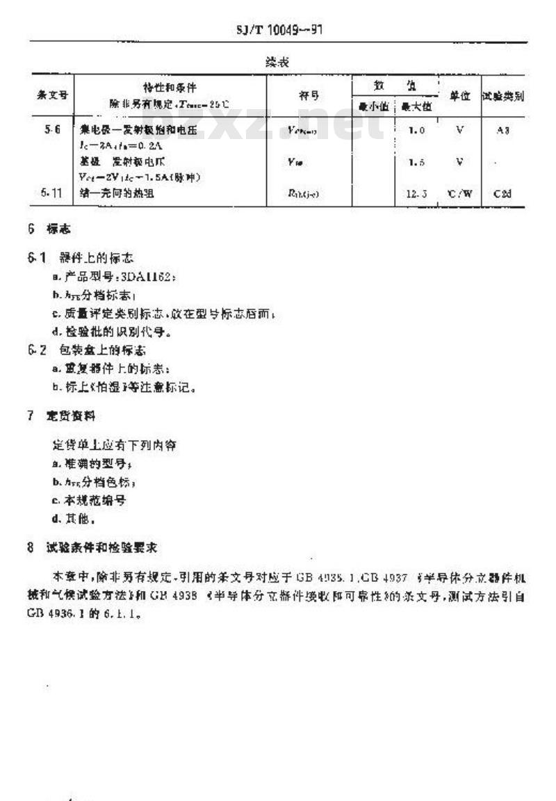 SJ/T 10049-1991 电子器件详细规范 ３ＤＡ１１６２型硅ＮＰＮ高频放大管壳额定的双极型晶体管