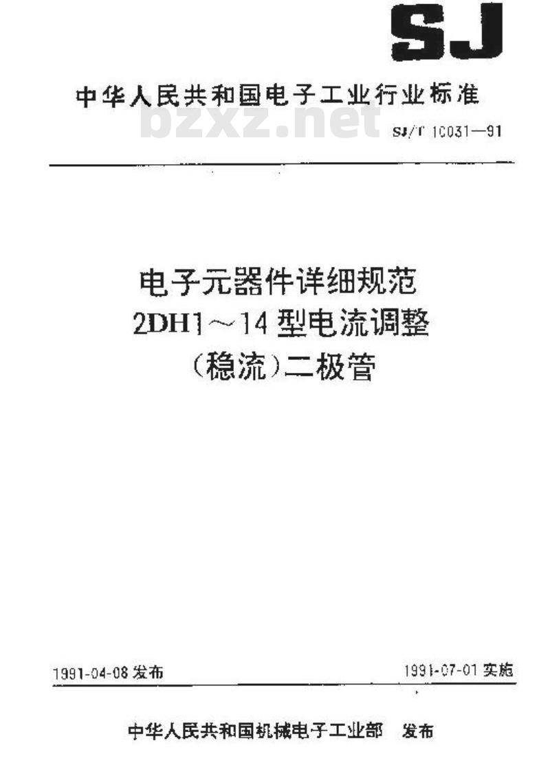 SJ/T 10031-1991 电子器件详细规范 ２ＤＨ１～１４型电流调整(稳流)二极管