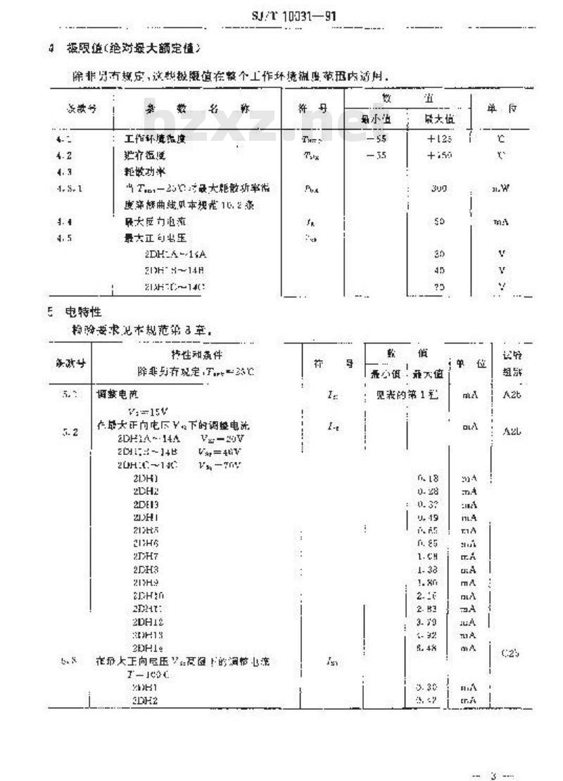 SJ/T 10031-1991 电子器件详细规范 ２ＤＨ１～１４型电流调整(稳流)二极管