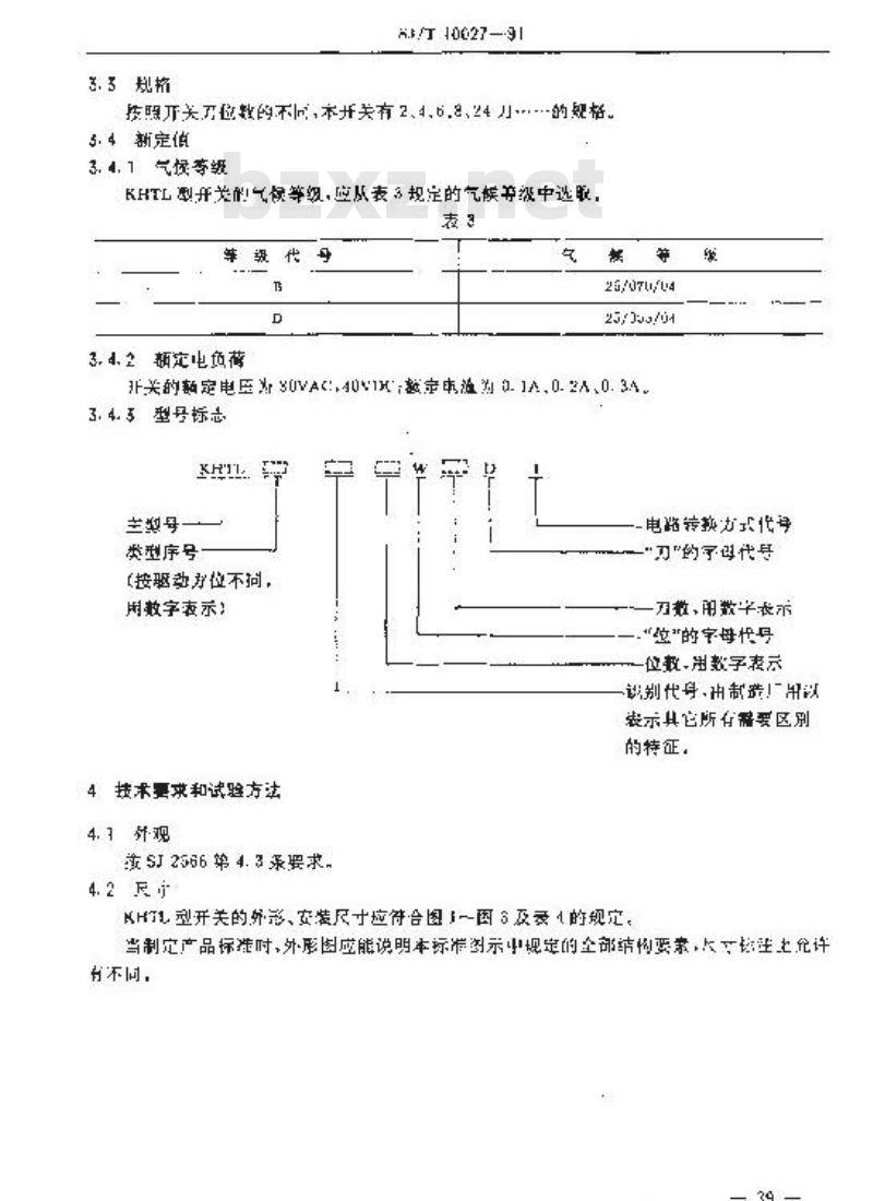SJ/T 10027-1991 ＫＨＴＬ型推拉式滑动开关详细规范