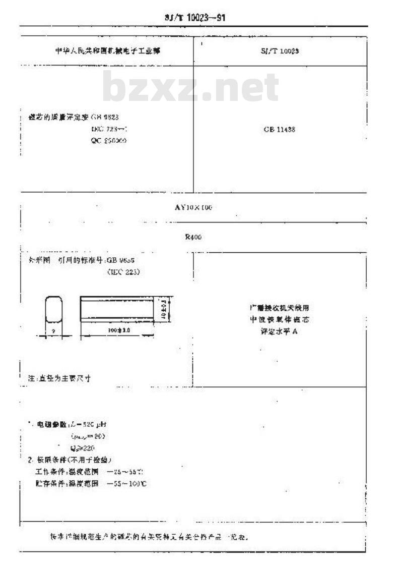 SJ/T 10023-1991 电子器件详细规范 广播接收机天线用ＡＹ１０×１００中波铁氧体磁芯 评定水平Ａ (可供认证用)