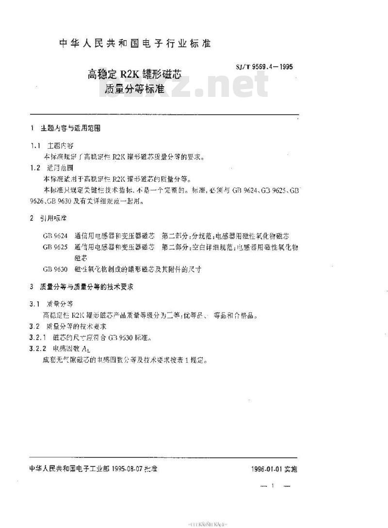 SJ/T 9569.4-1995 高稳定性Ｒ２Ｋ罐形磁芯质量分等标准