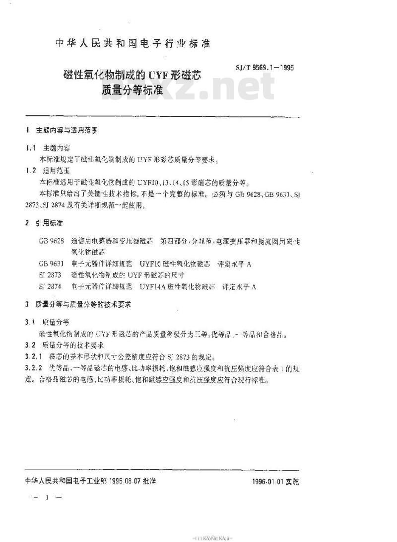 SJ/T 9569.1-1995 磁性氧化物制成的ＵＹＦ形磁芯质量分等标准