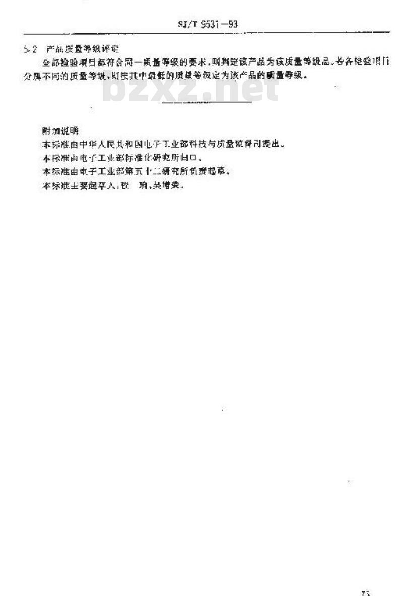 SJ/T 9531-1993 数字电子计算机用阴极射线管显示终端质量分等标准