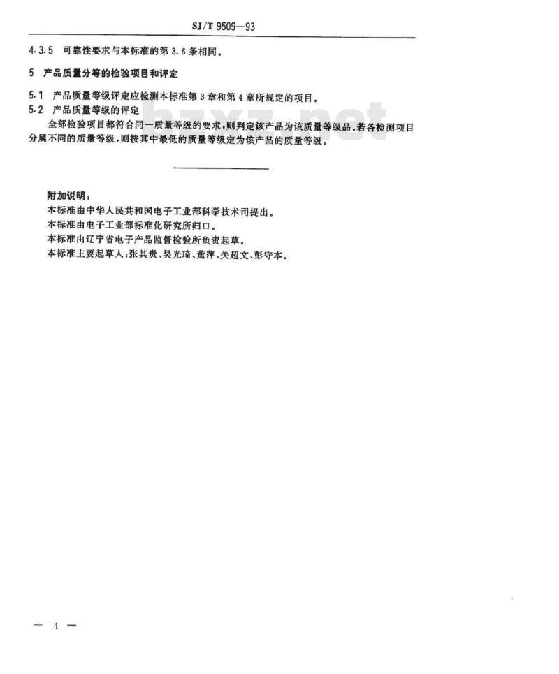 SJ/T 9509-1993 电视广播接收机用电子式调谐器质量分等标准