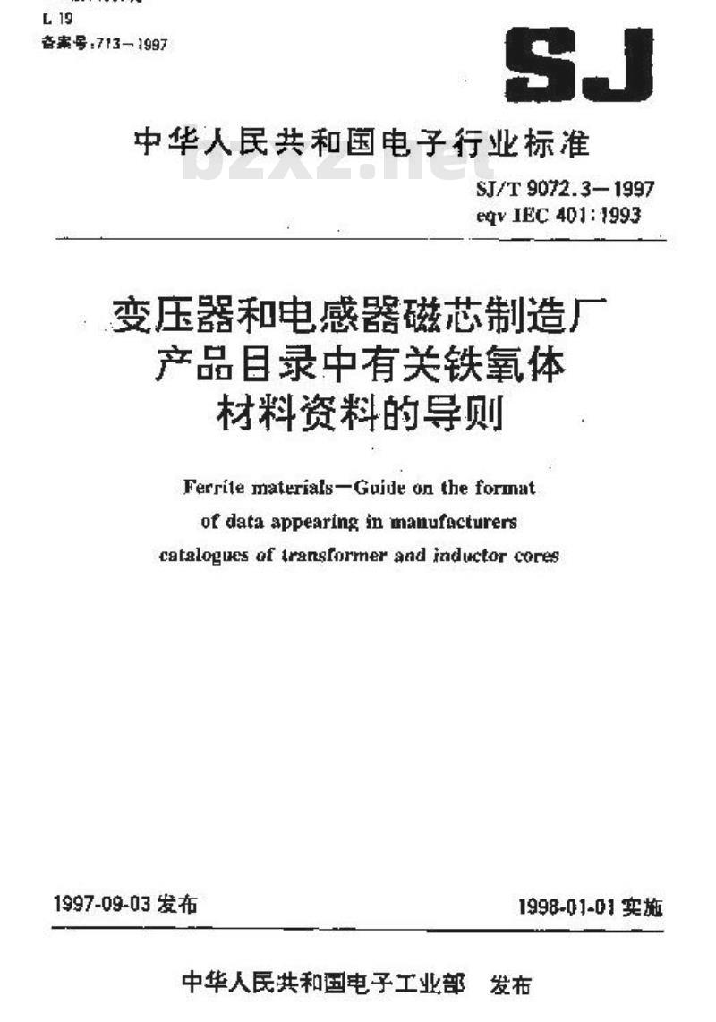 SJ/T 9072.3-1997 变压器和电感器磁芯制造厂产品目录中有关铁氧体材料资料的导则