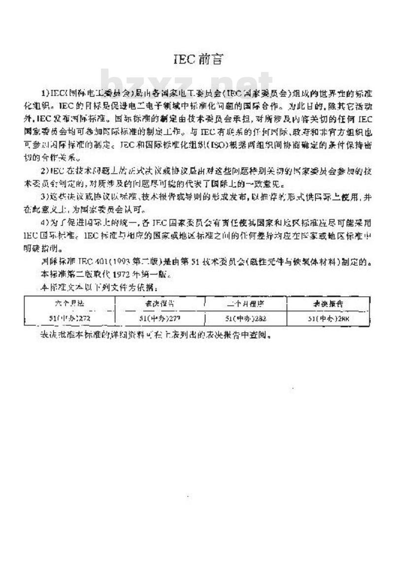 SJ/T 9072.3-1997 变压器和电感器磁芯制造厂产品目录中有关铁氧体材料资料的导则
