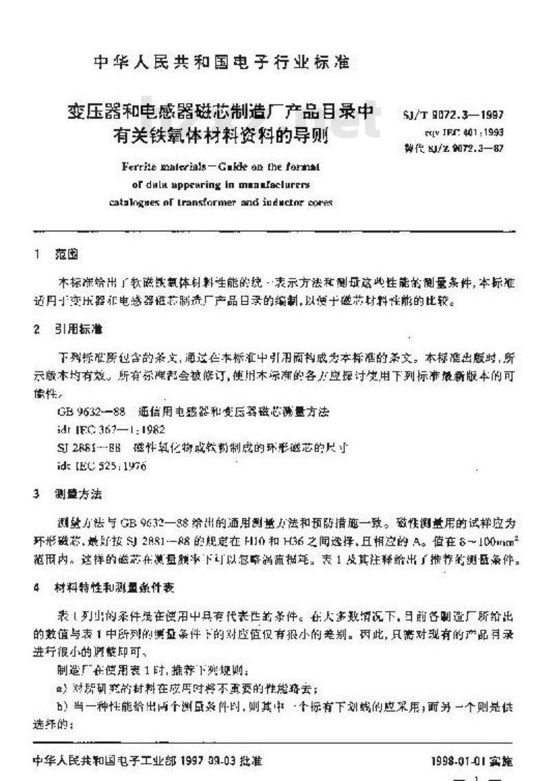 SJ/T 9072.3-1997 变压器和电感器磁芯制造厂产品目录中有关铁氧体材料资料的导则