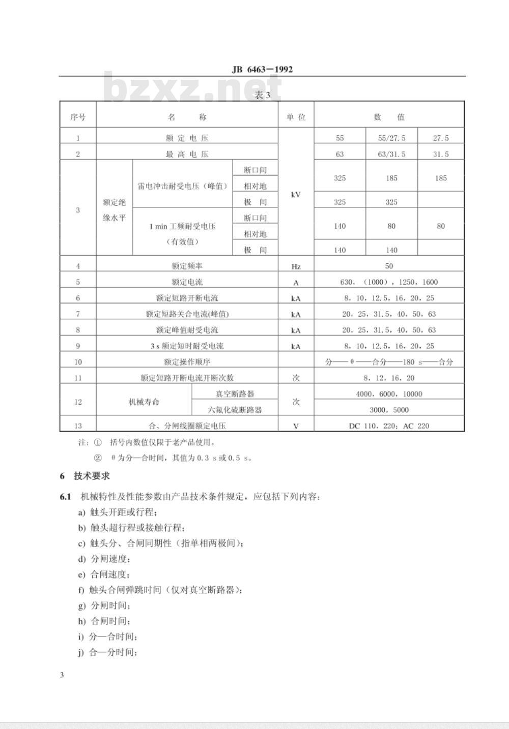 JB/T 6463-1992 电气化铁道用断路器 技术条件