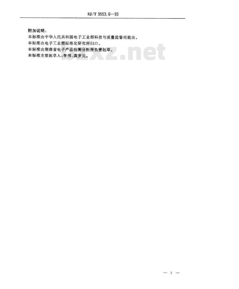 SJ/T 9553.6-1993 黑白电视广播接收机用电源变压器质量分等标准