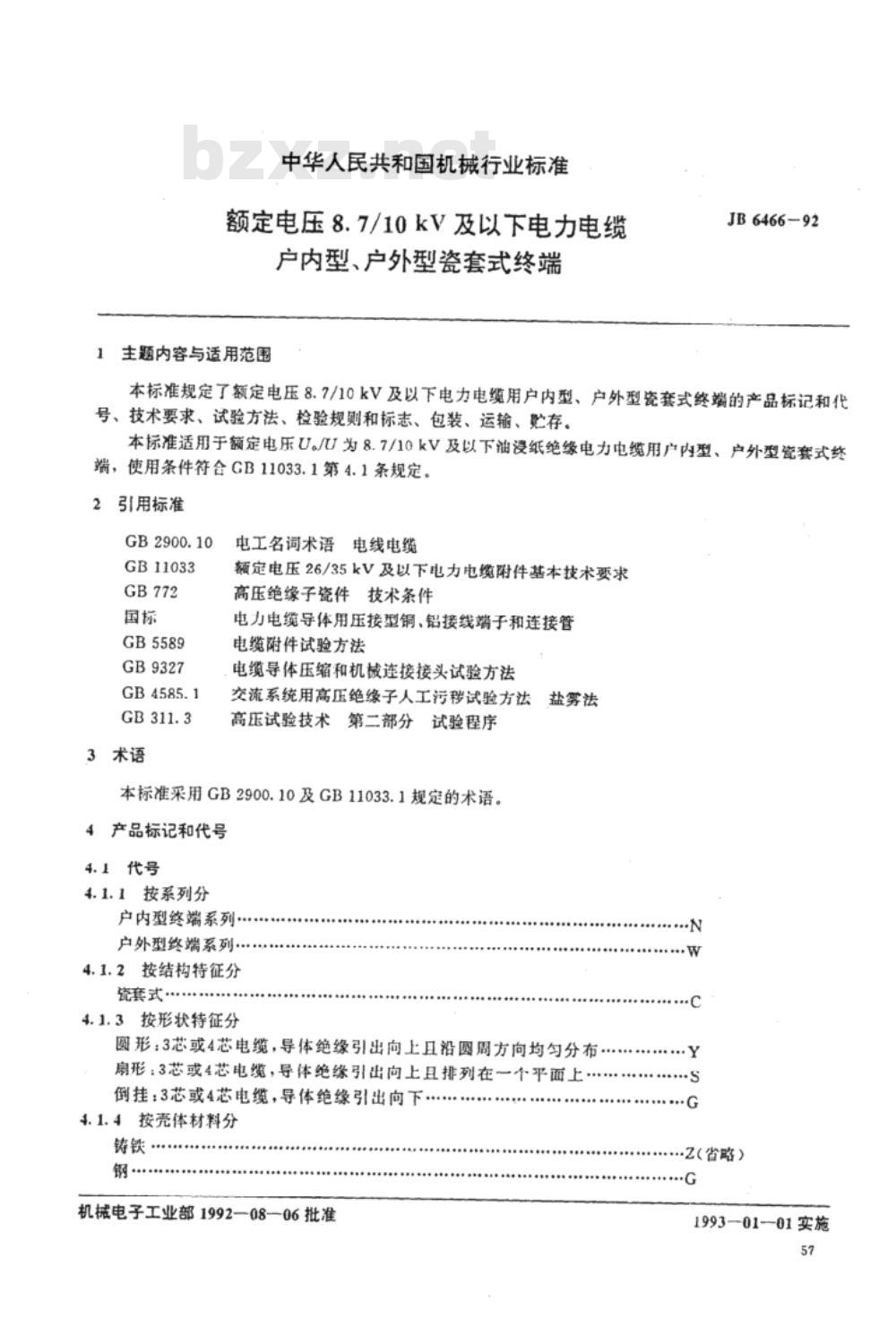 JB/T 6466-1992 额定电压8.7/10kV及以下电力电缆户内型、户外型瓷套式终端
