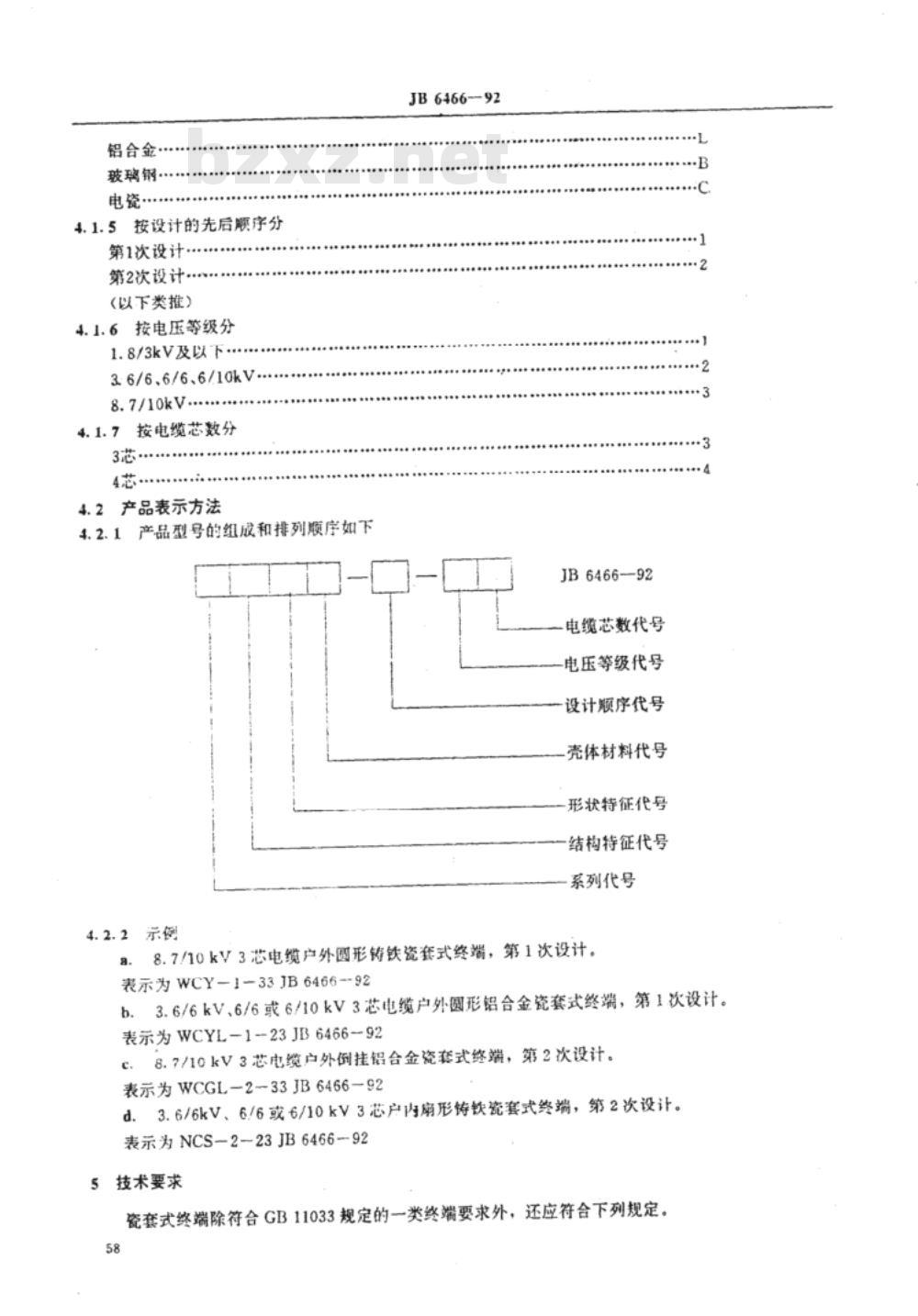 JB/T 6466-1992 额定电压8.7/10kV及以下电力电缆户内型、户外型瓷套式终端