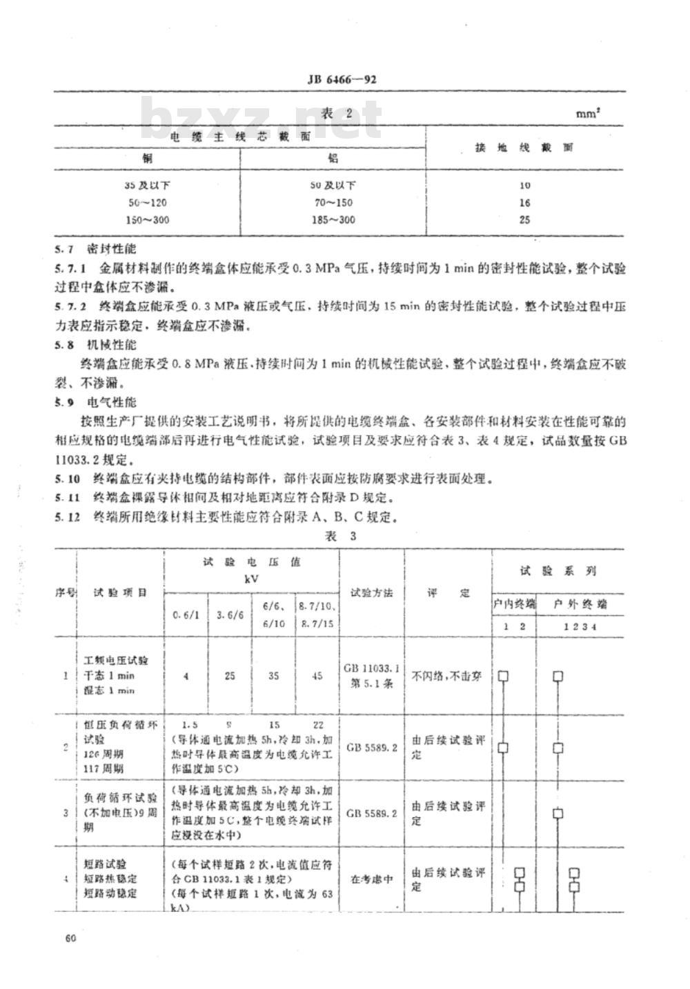 JB/T 6466-1992 额定电压8.7/10kV及以下电力电缆户内型、户外型瓷套式终端